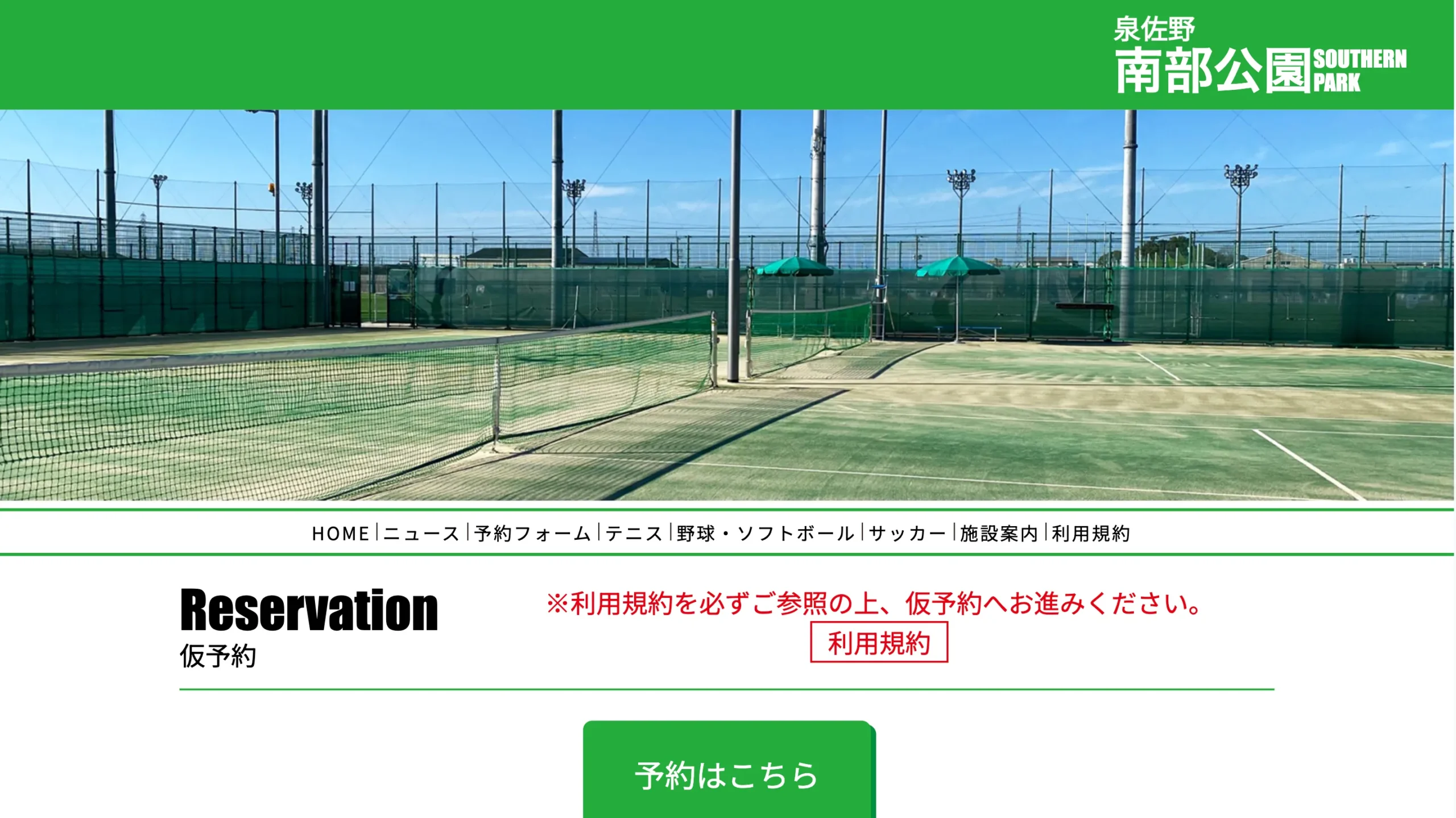 大阪府泉佐野市 南部公園様:Webサイト制作実績