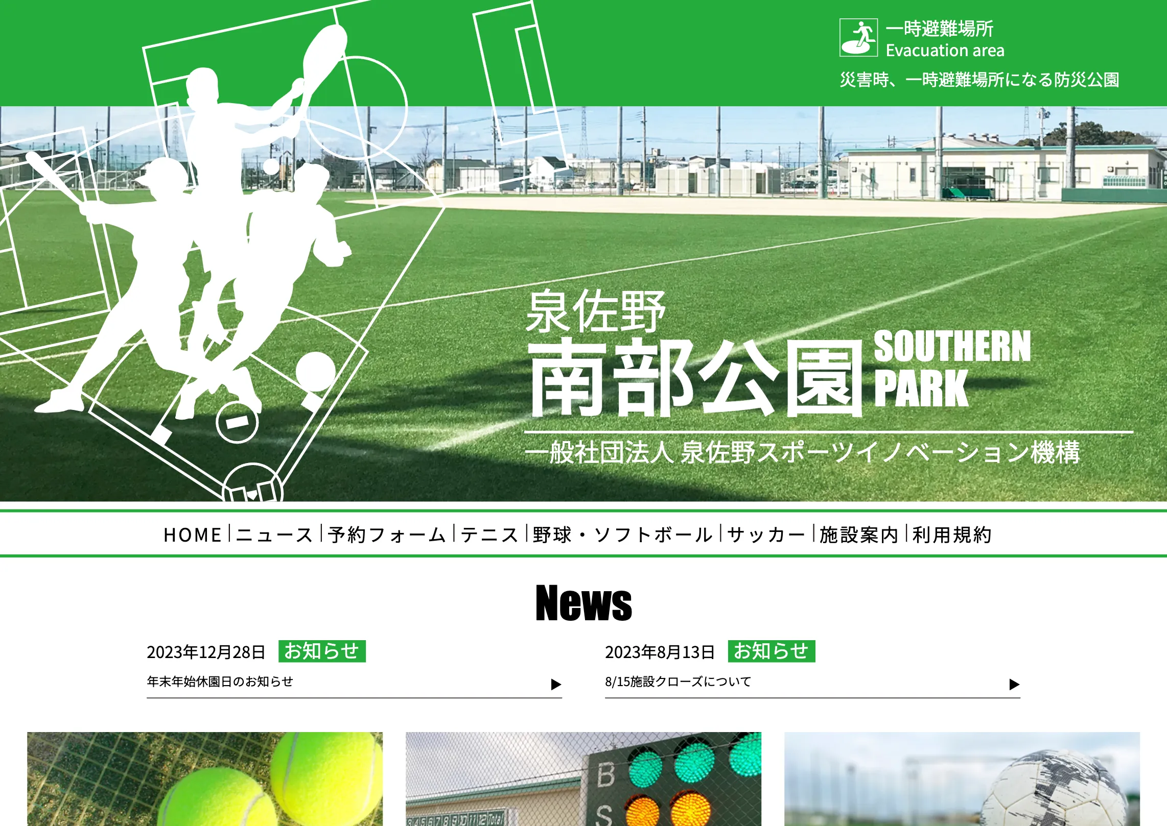 南部公園