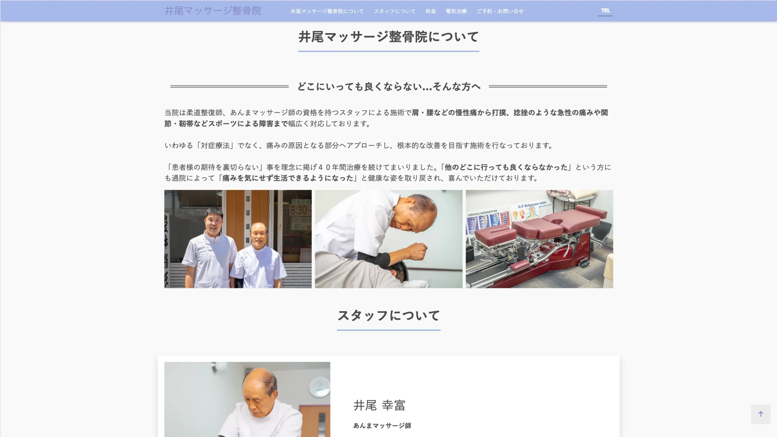 大阪府泉佐野市 あんまマッサージ＆整骨院を営む、井尾整骨院：ホームページ制作実績