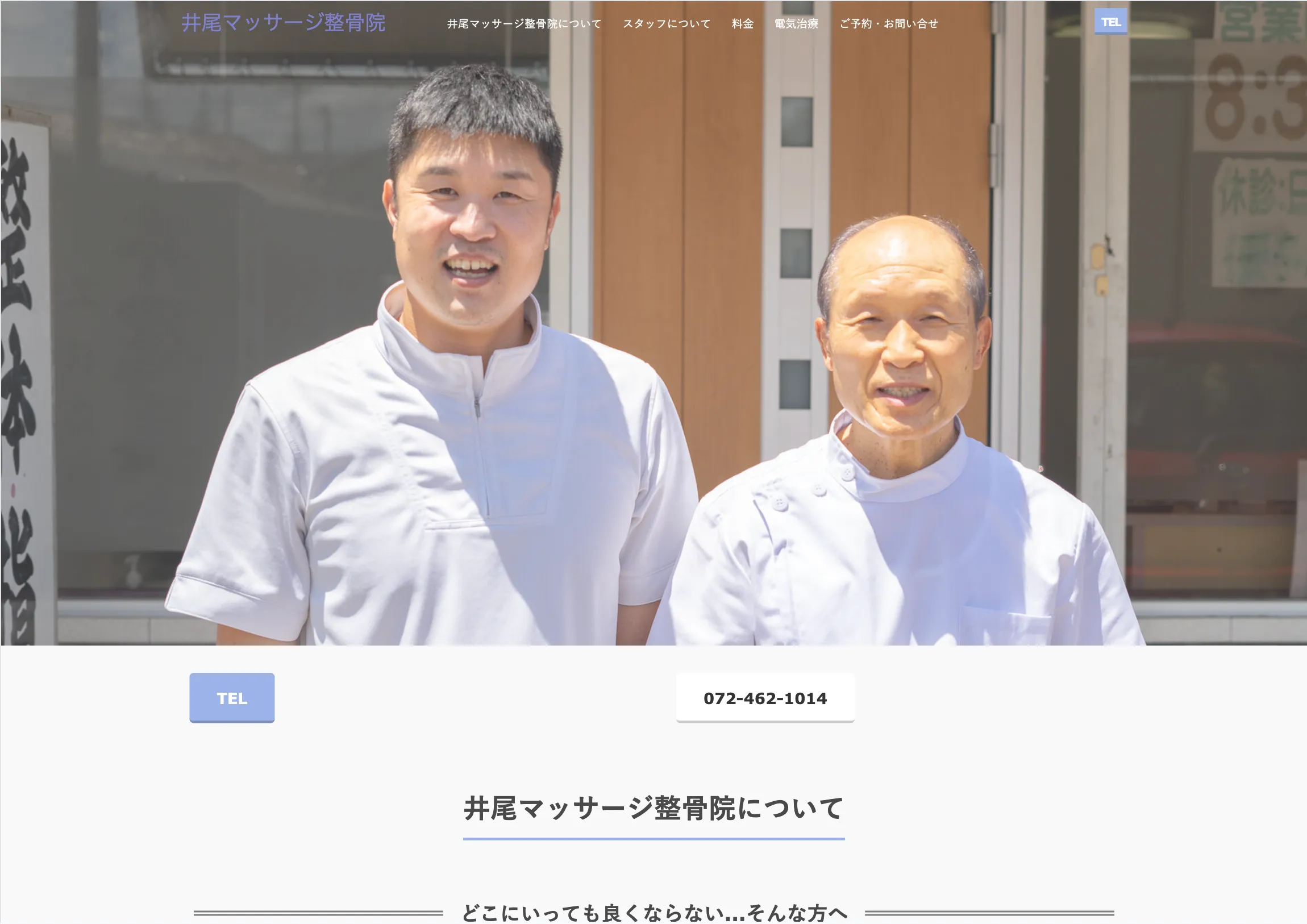 井尾整骨院