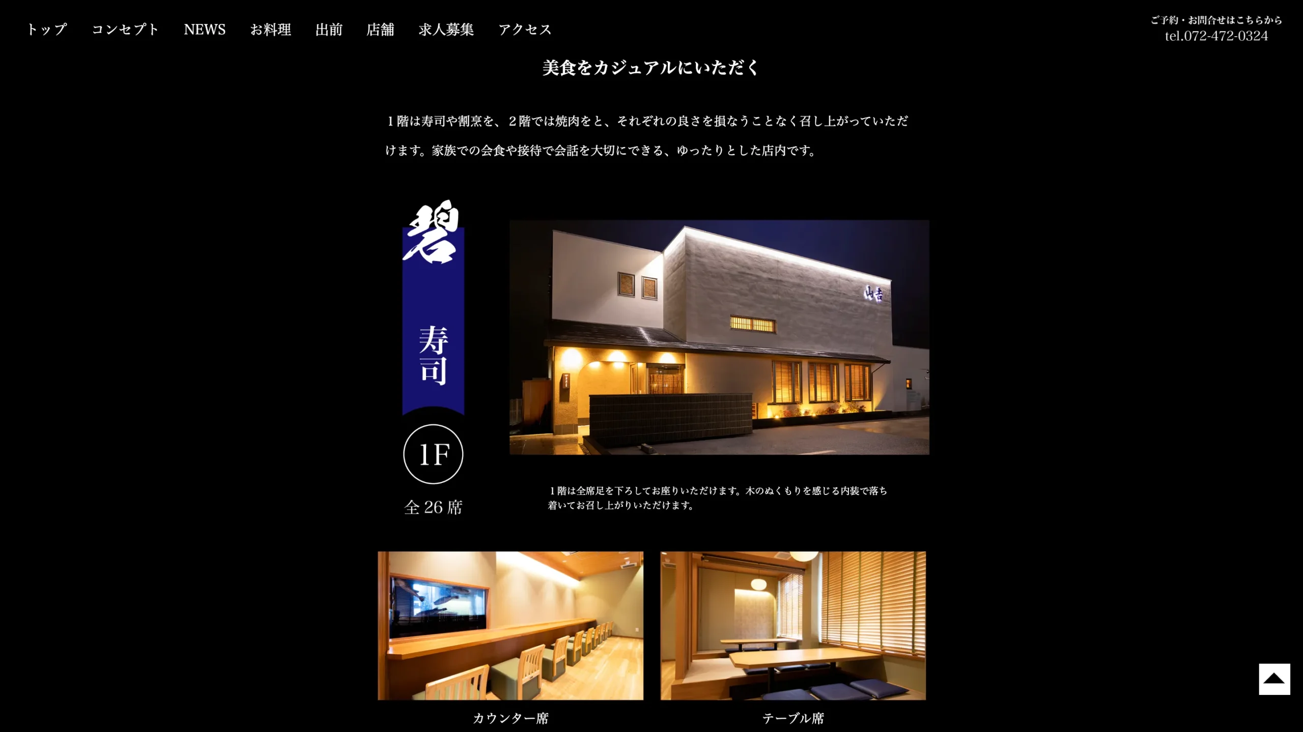 大阪阪南市の焼肉店 山吉様:Webサイト制作実績