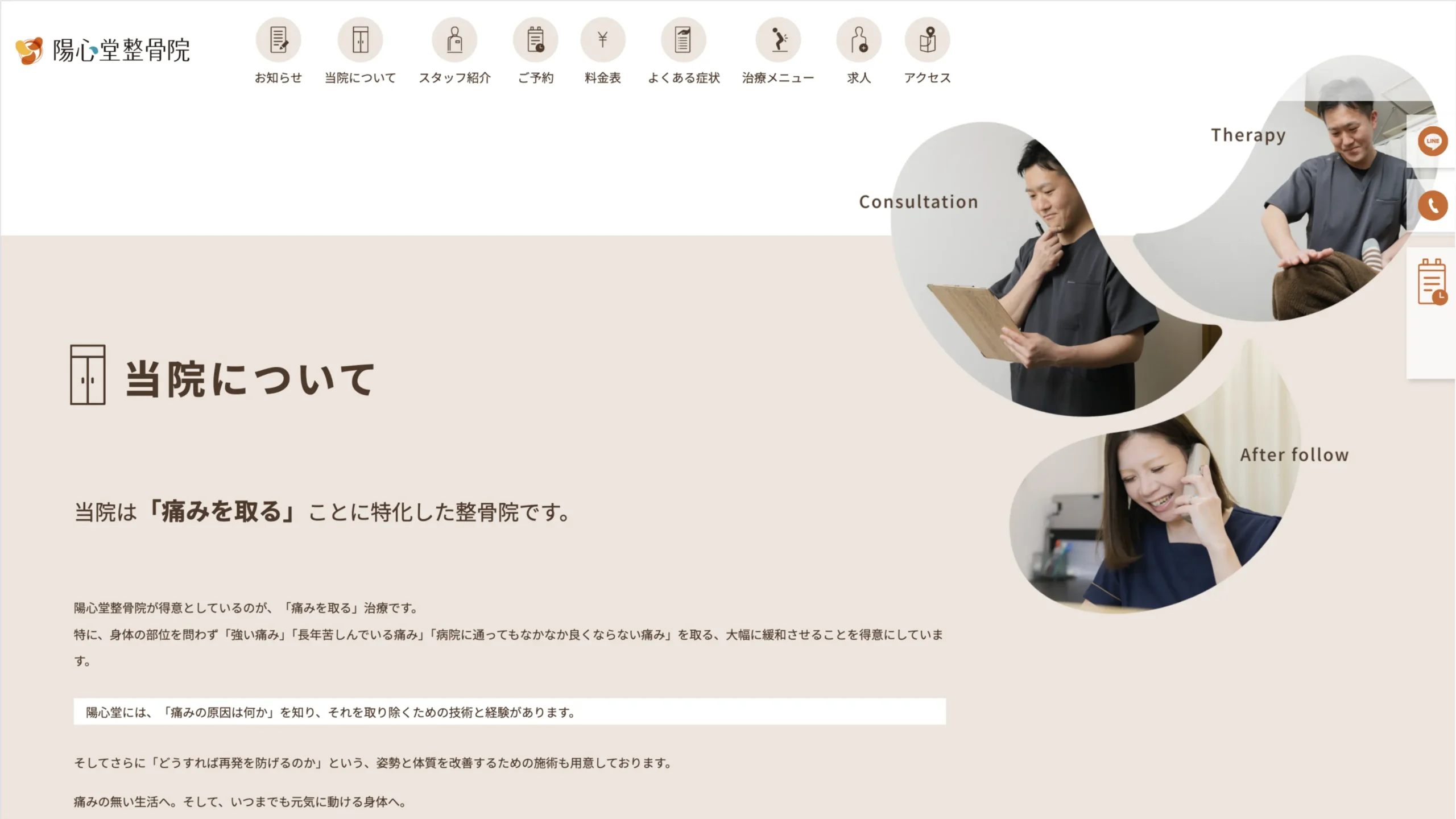 泉佐野市の整骨院 陽心堂様:Webサイト制作実績