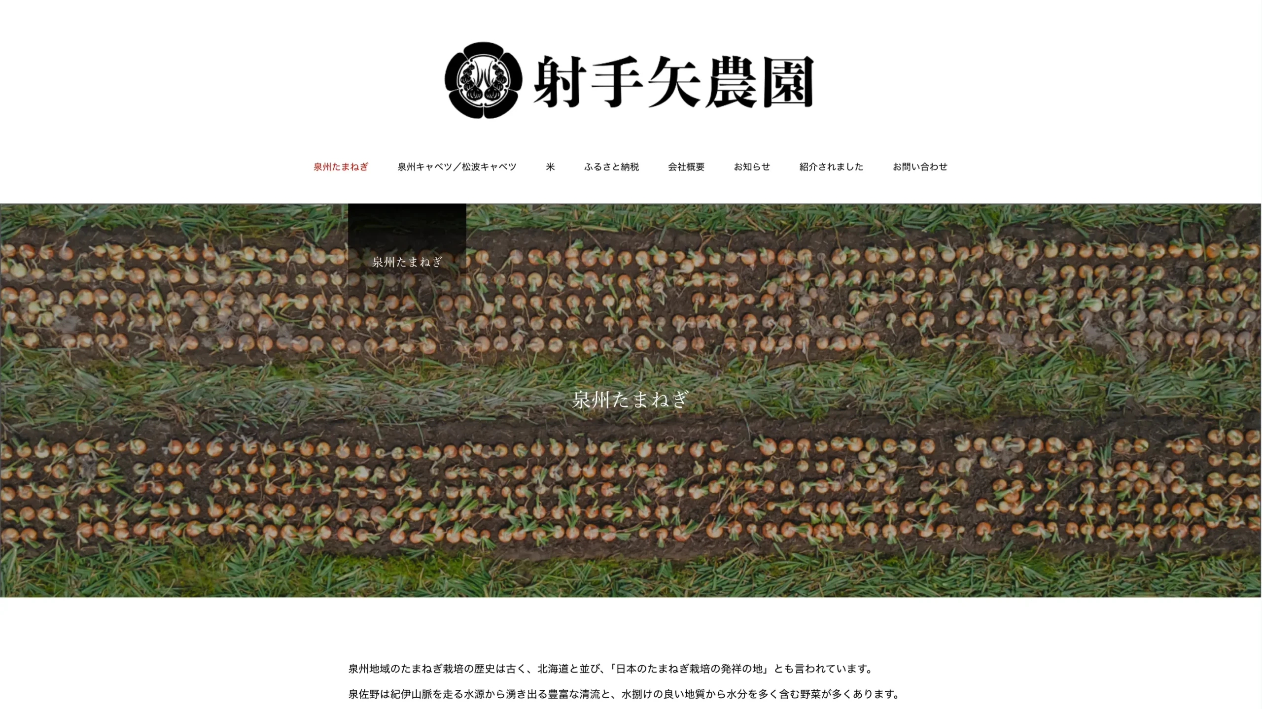 泉佐野市射手矢農園：ホームページ制作実績