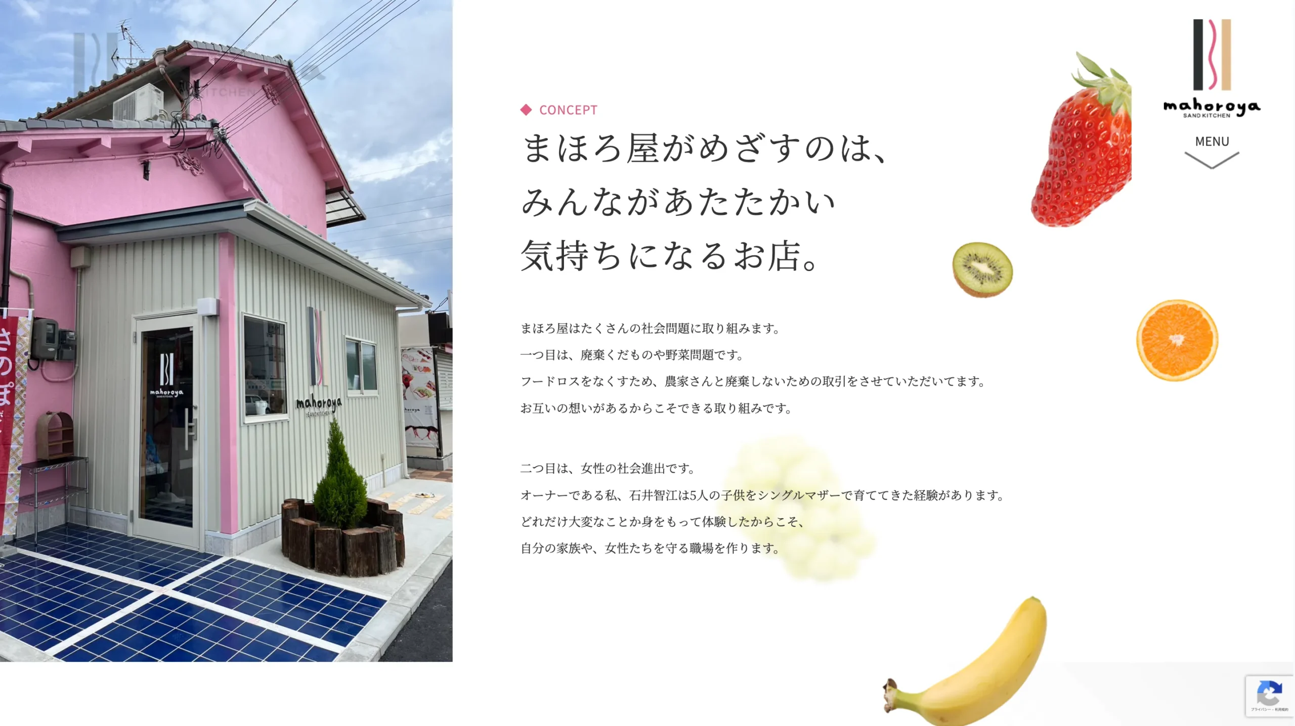 大阪府泉佐野市 まほろ屋様：ホームページ制作実績