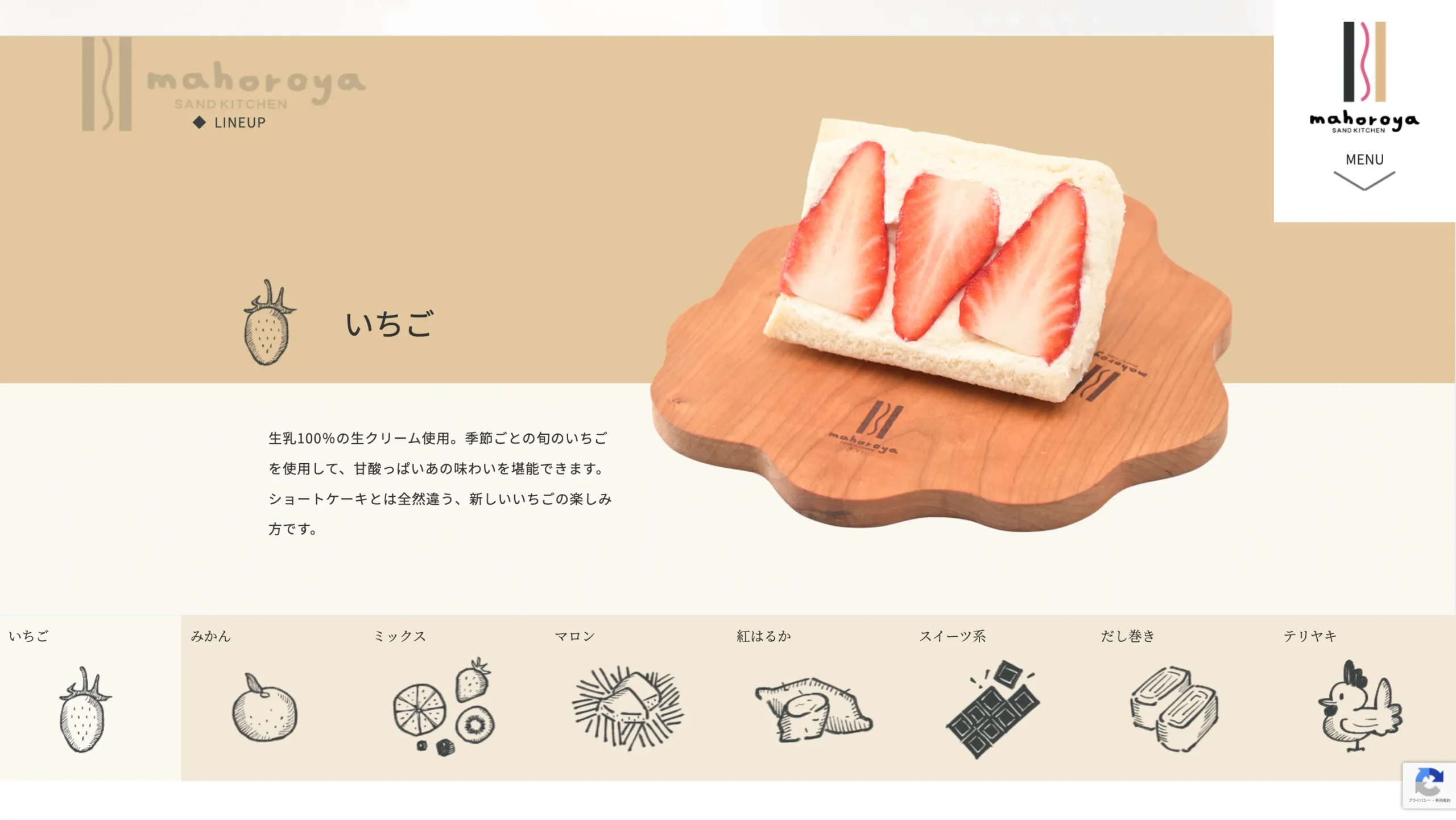 まほろ屋Webサイト
