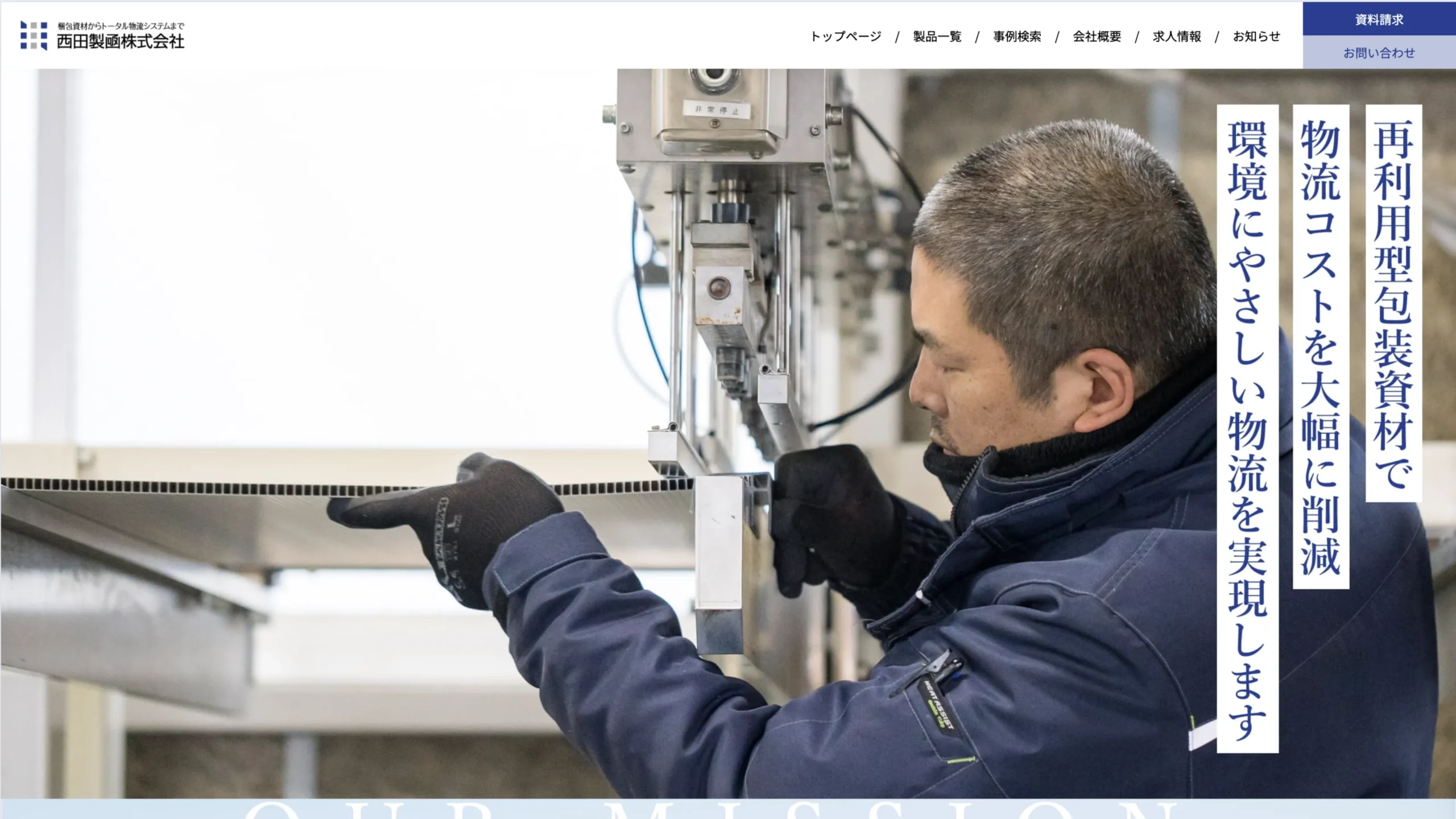 京都久御山町の西田製凾様：Webサイト制作実績