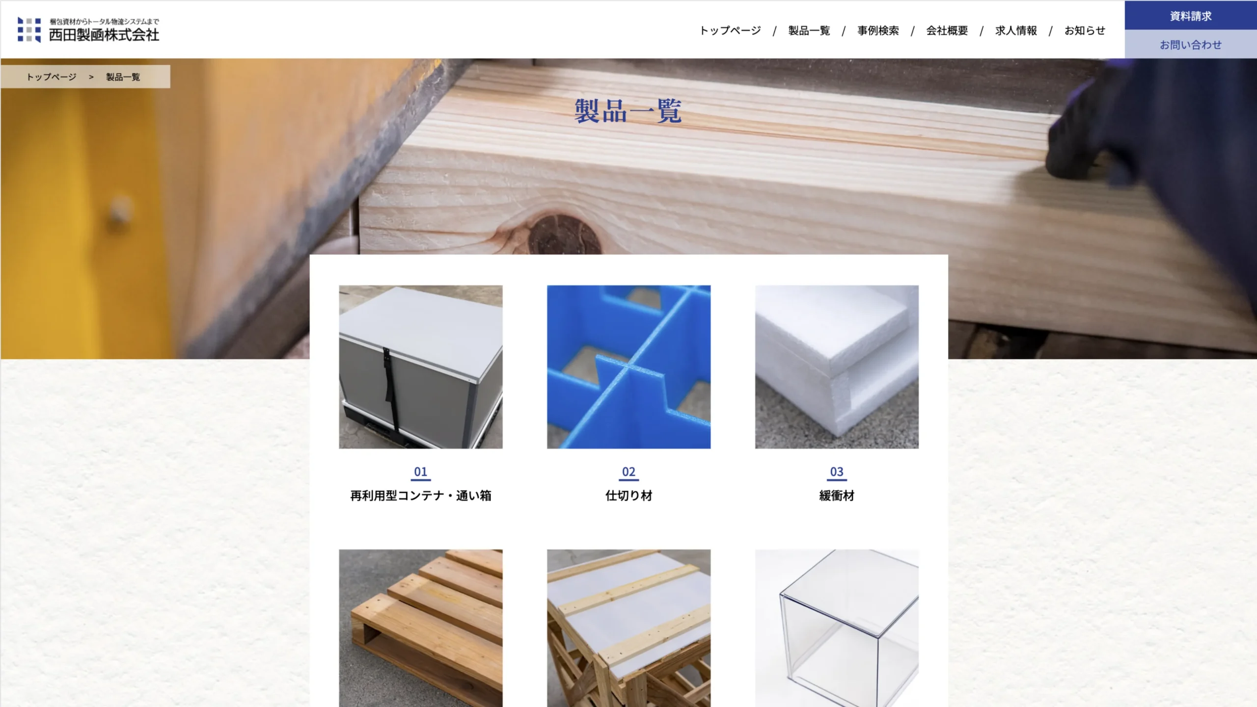 京都の西田製凾様：注文に繋がりやすいホームページを制作しました