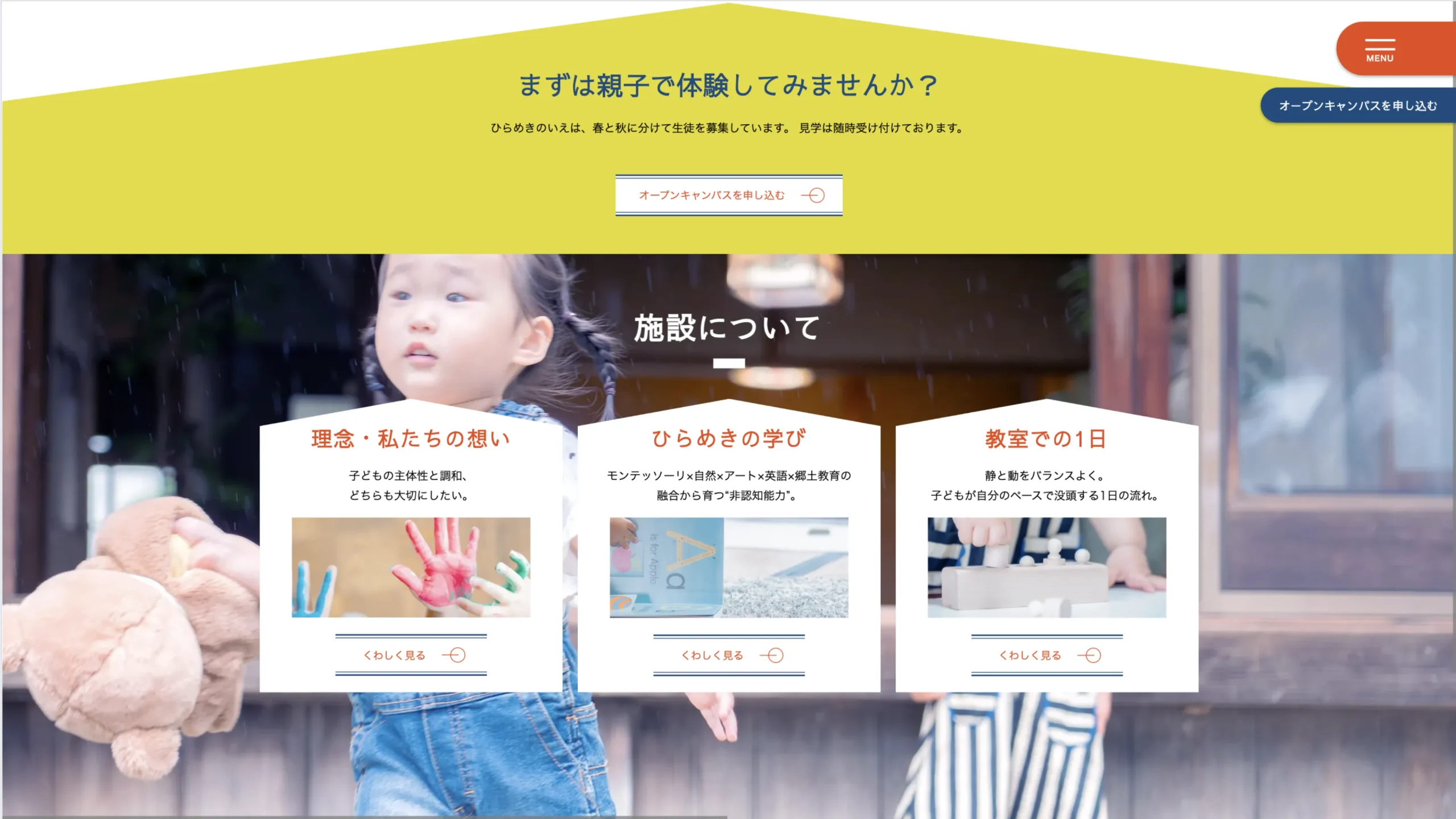 泉佐野・上之郷の幼児教室|ひらめきのいえのWebサイトの制作実績
